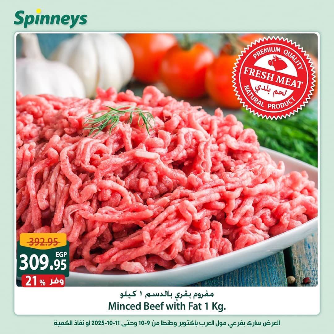 spinneys offers from 8oct to 3oct 2025 عروض سبينس من 8 أكتوبر حتى 3 أكتوبر 2025 صفحة رقم 3